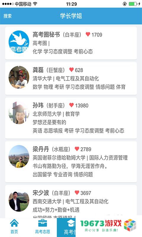 高考圈