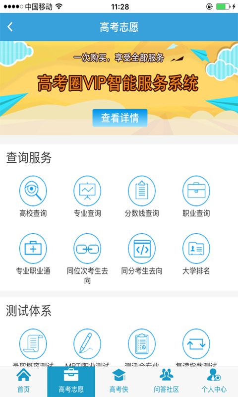高考圈