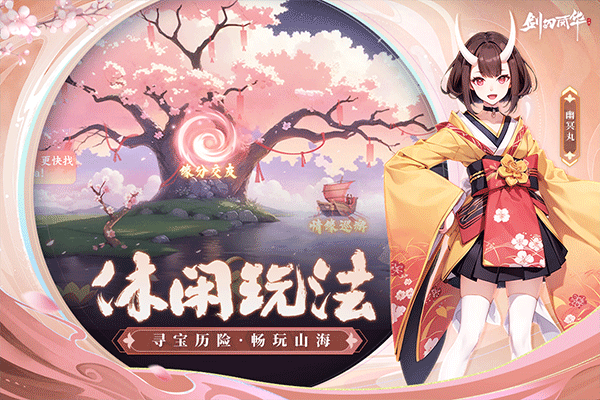 剑刃风华2025最新版