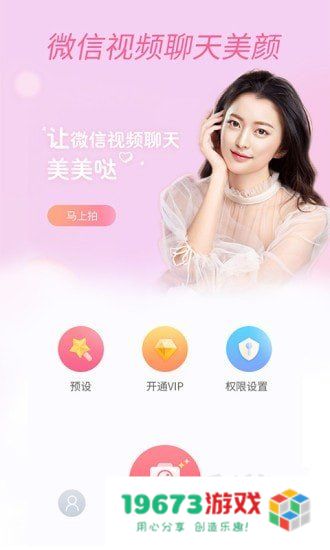 视频聊天美颜
