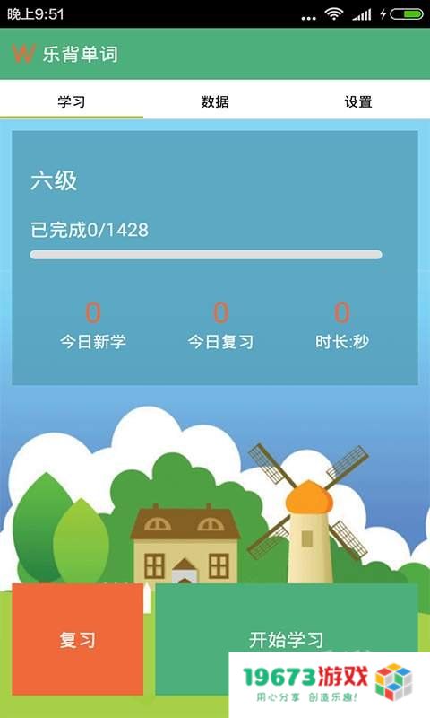 乐背单词
