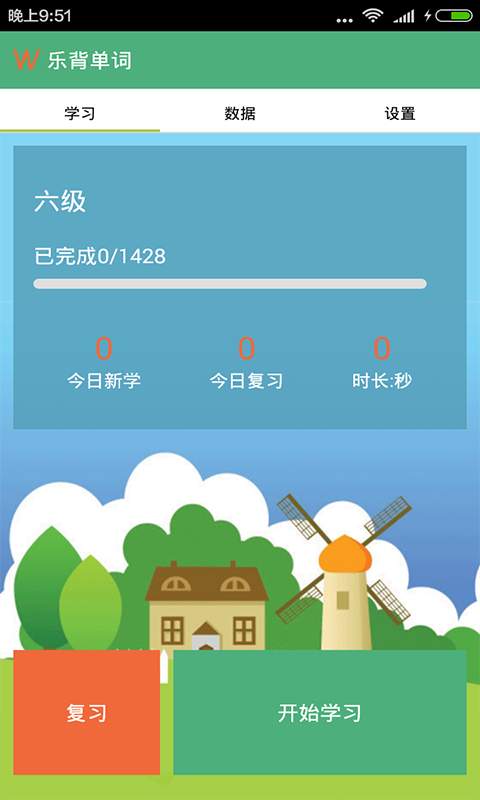乐背单词