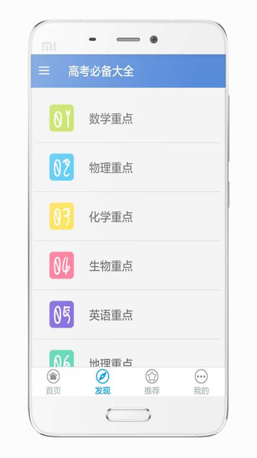 高考必备大全