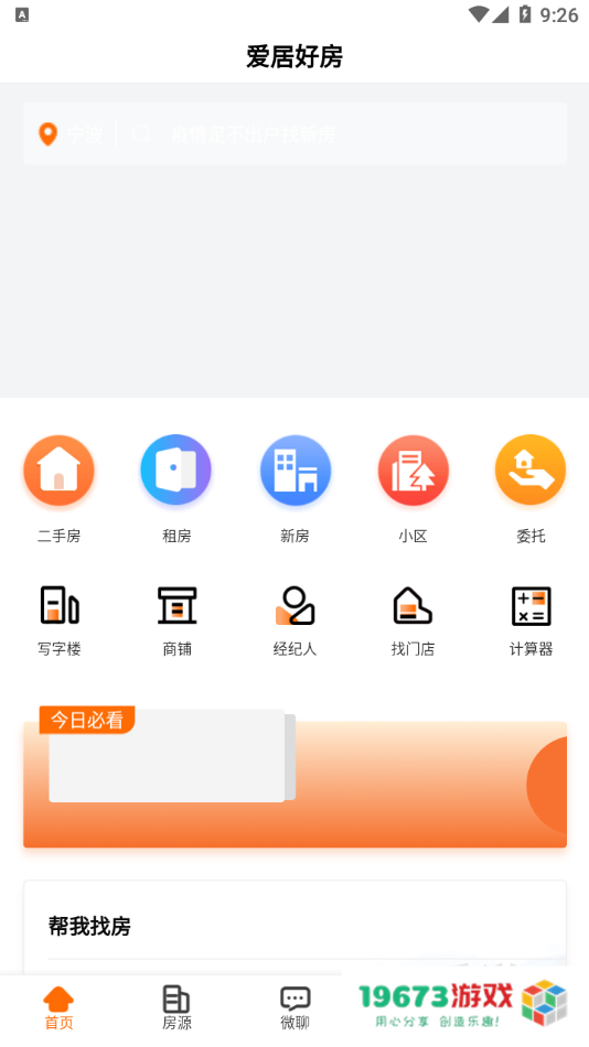 爱居好房
