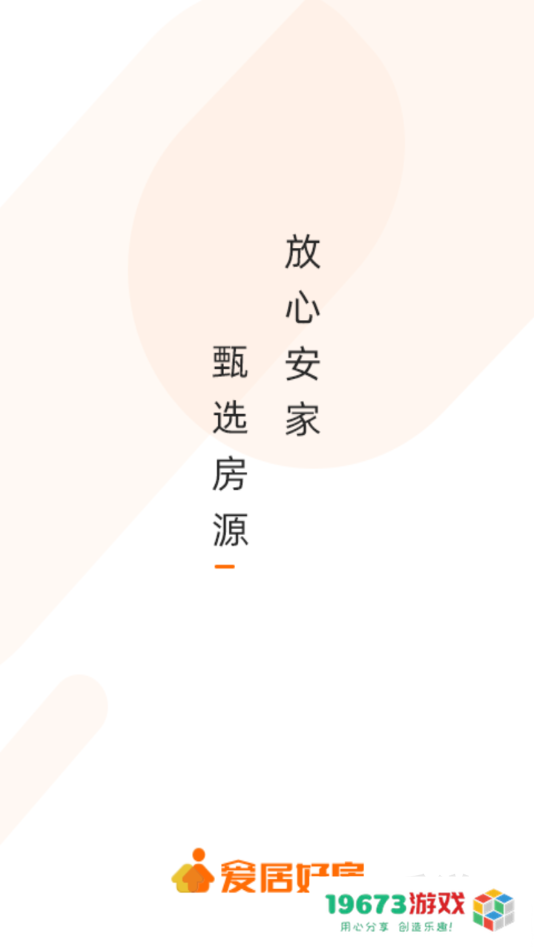 爱居好房