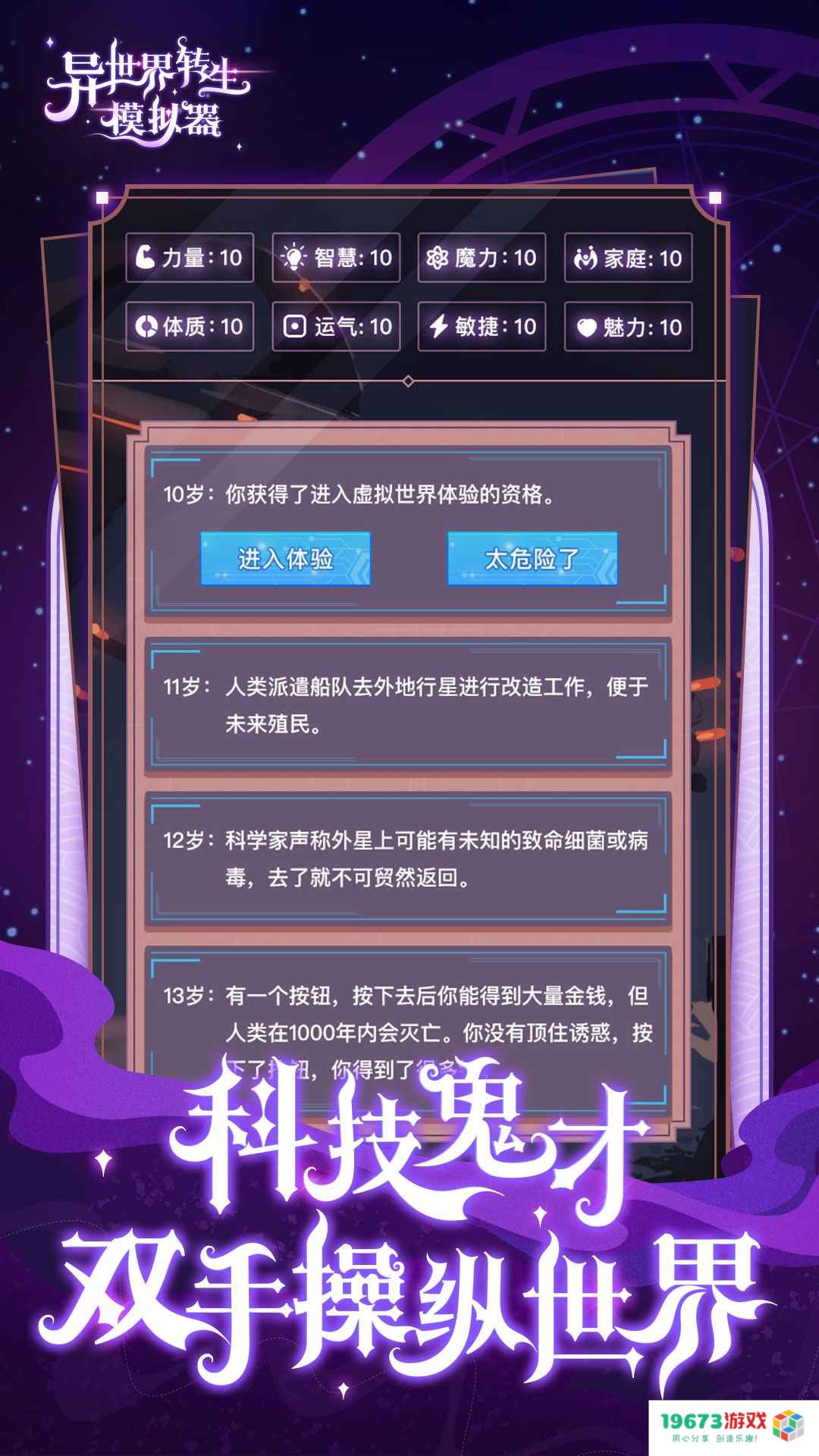 异世界转生模拟器安卓版