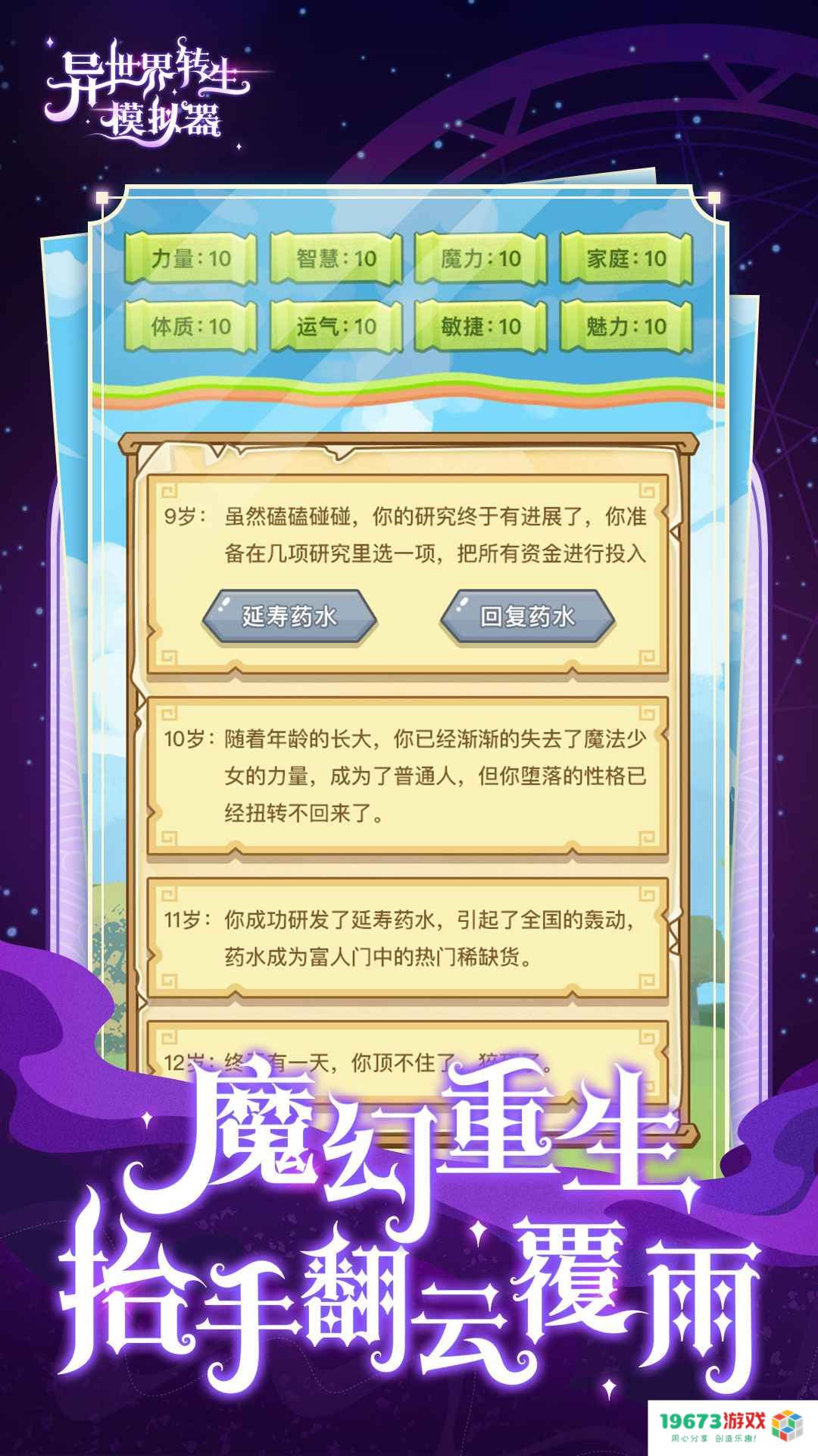 异世界转生模拟器安卓版