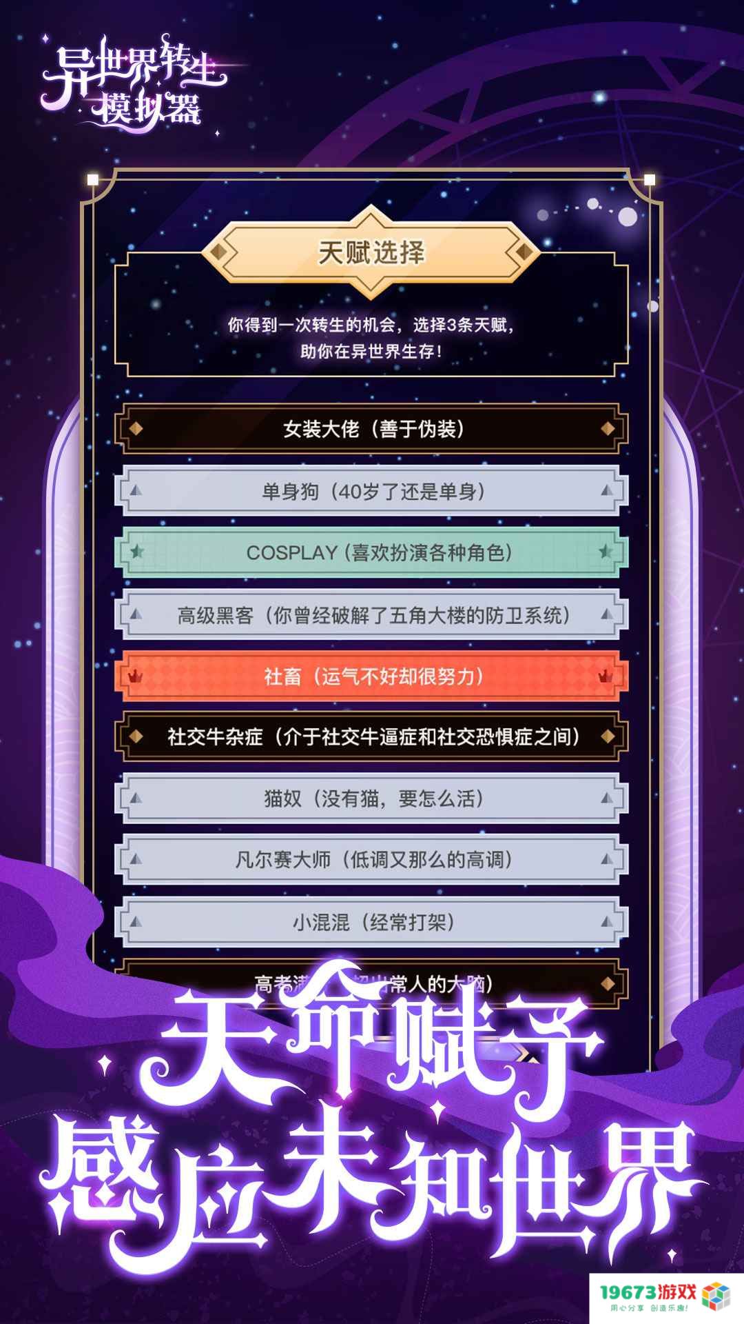 异世界转生模拟器安卓版