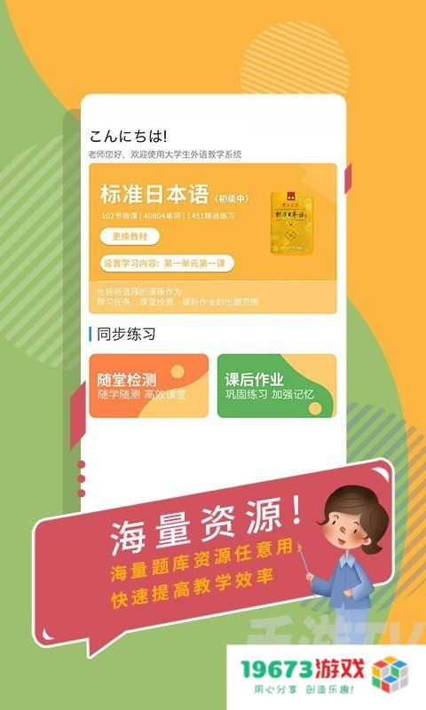 大外教师端