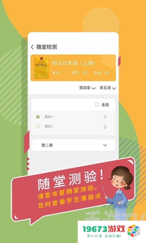 大外教师端
