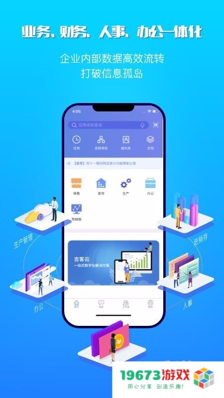 吉客云app