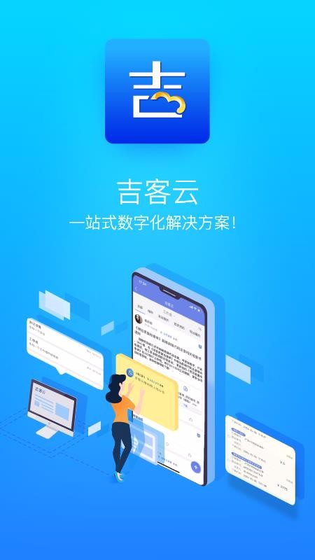 吉客云app