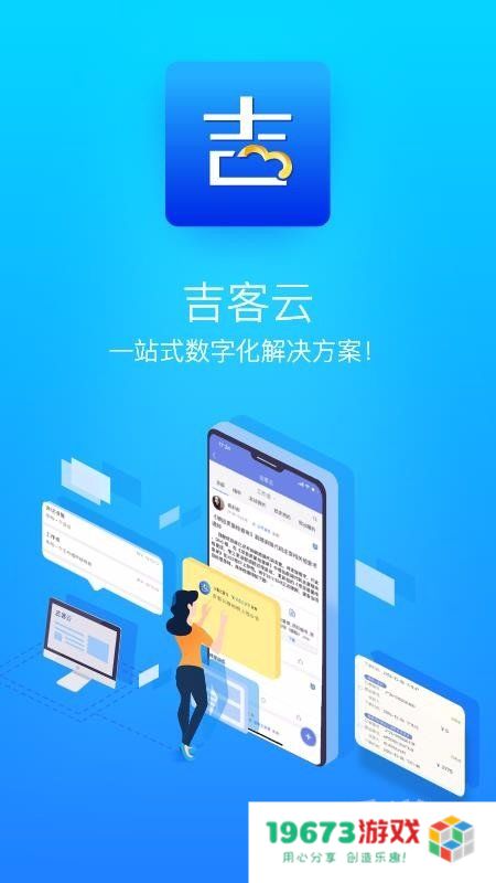 吉客云app