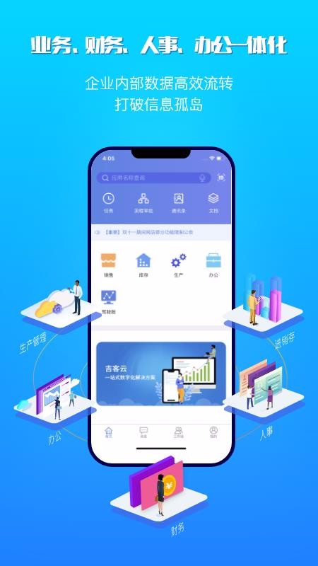 吉客云app