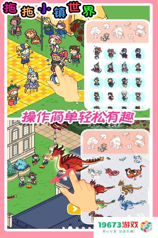 拖拖小镇模拟器