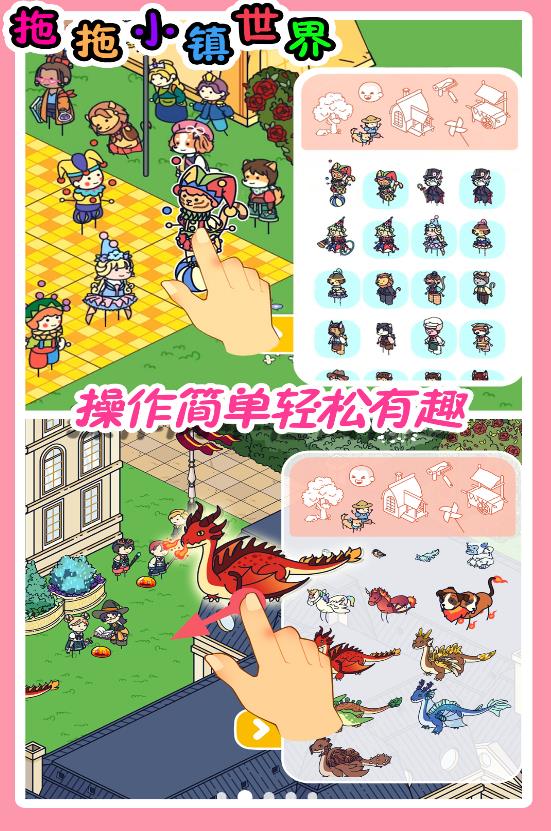 拖拖小镇模拟器