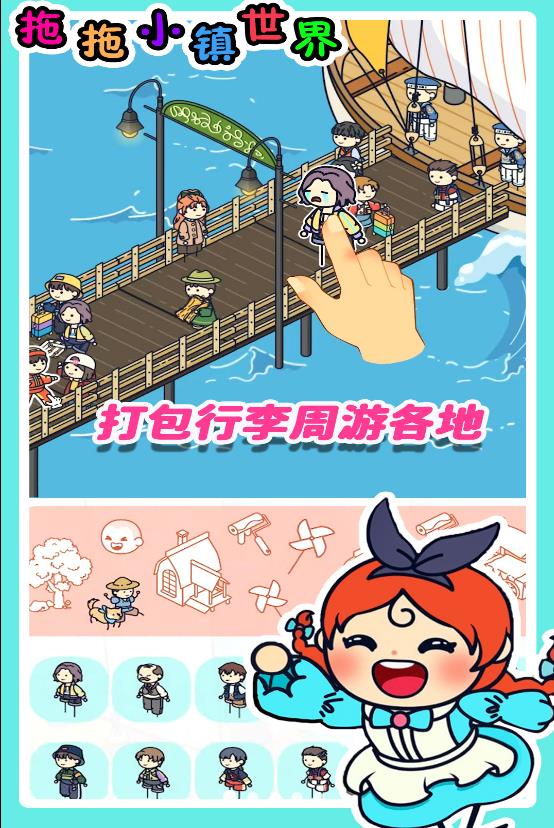 拖拖小镇模拟器