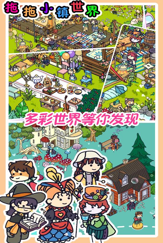 拖拖小镇模拟器