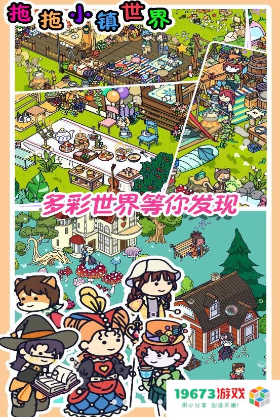 拖拖小镇模拟器