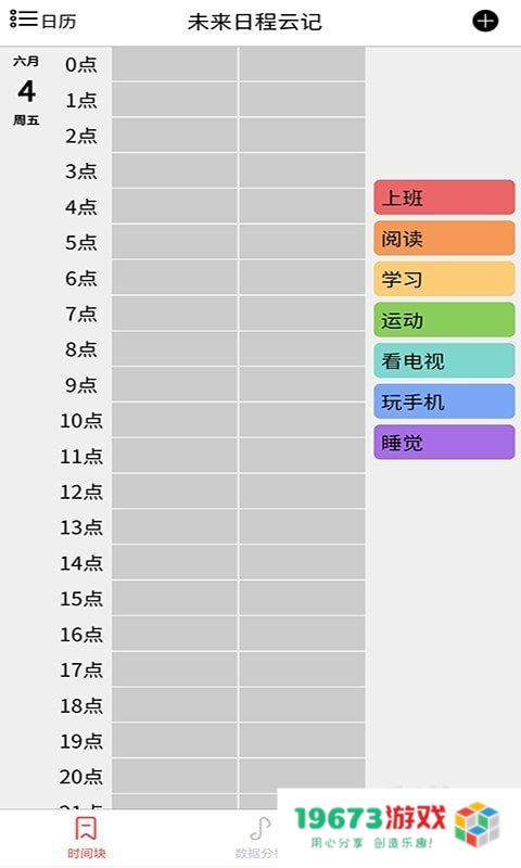 未来日程云记