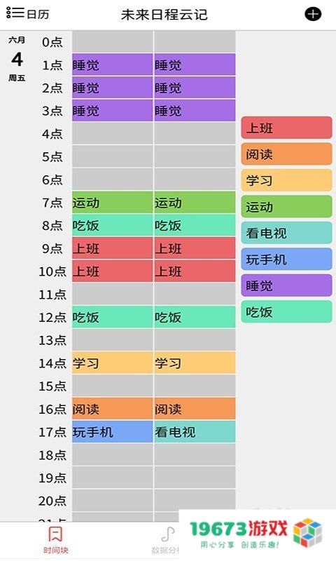 未来日程云记
