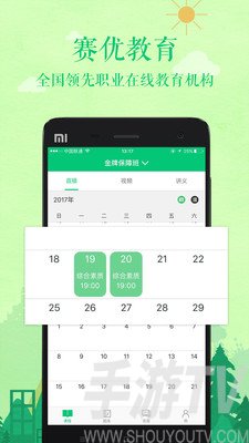 赛优课堂