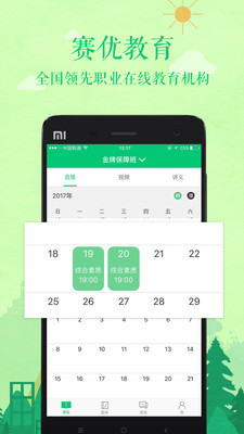 赛优课堂
