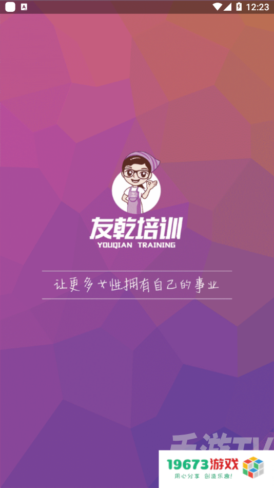 友乾培训