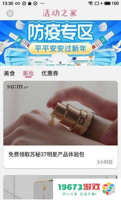 活动之家
