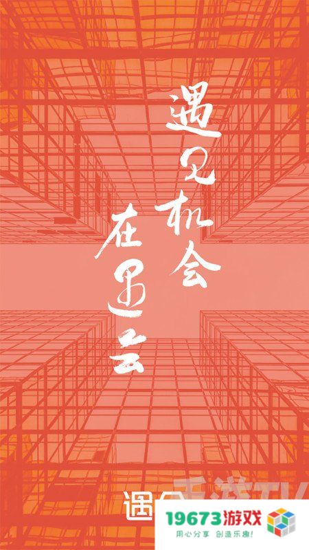遇会