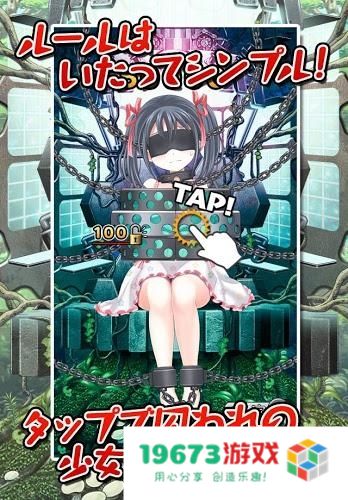 拘束少女