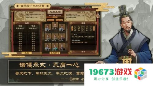 大周列国志九游版