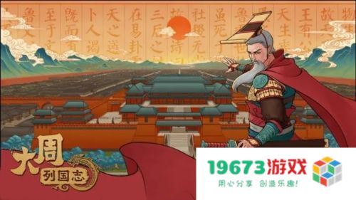 大周列国志九游版