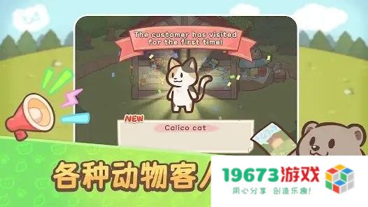 欢迎来到水獭小镇