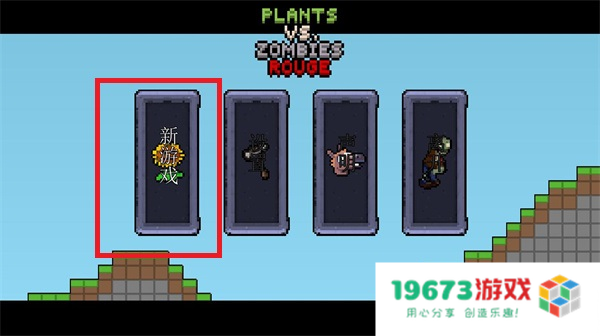 植物大战僵尸肉鸽版免费版