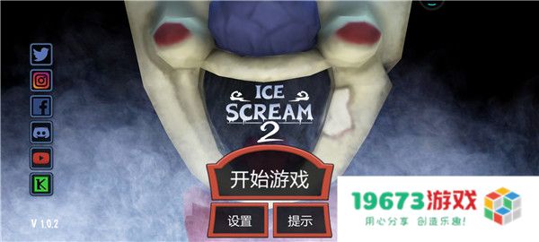 恐怖冰淇淋2免广告