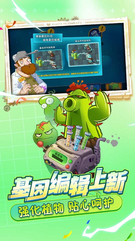 植物大战僵尸2内购版国服