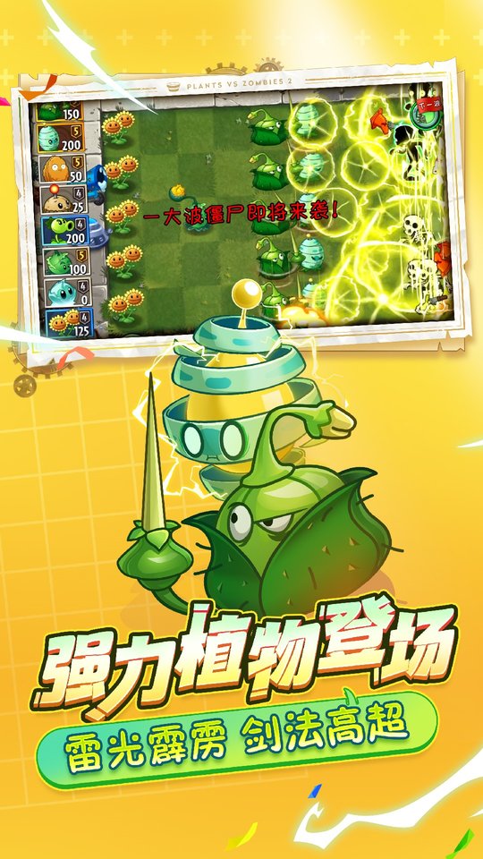 植物大战僵尸2内购版国服