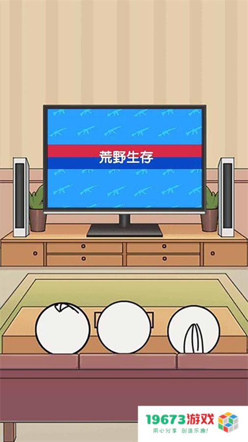 野外吃鸡战