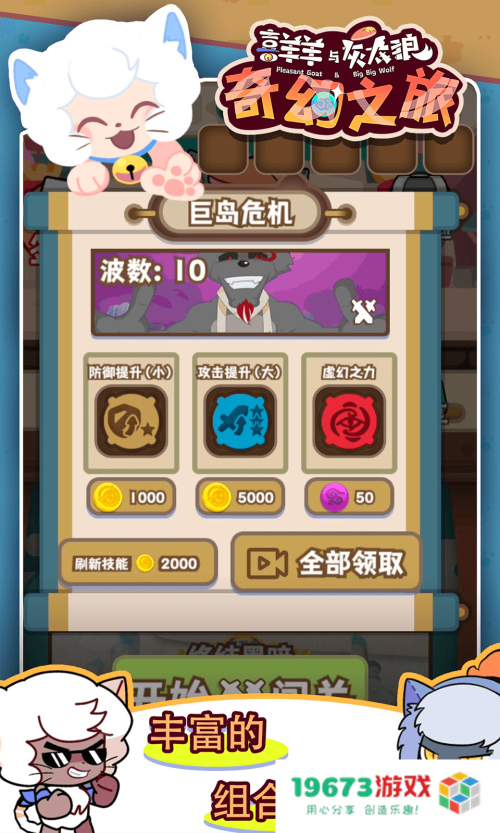 喜羊羊与灰太狼奇幻之旅