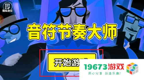 音符节奏大师