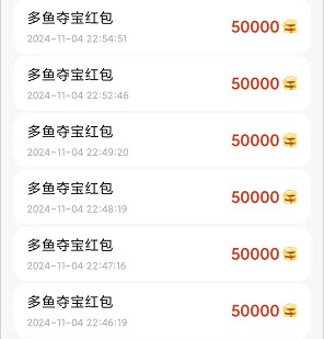 多鱼夺宝红包版