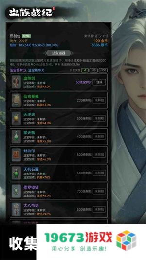 虫族战纪