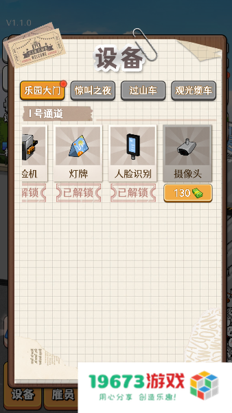 暴走乐园