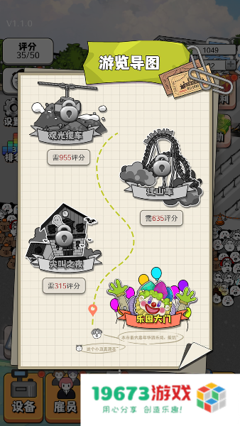 暴走乐园