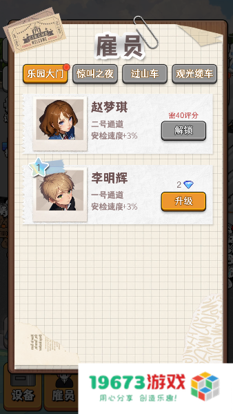 暴走乐园