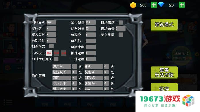 全民羽毛球内置菜单版
