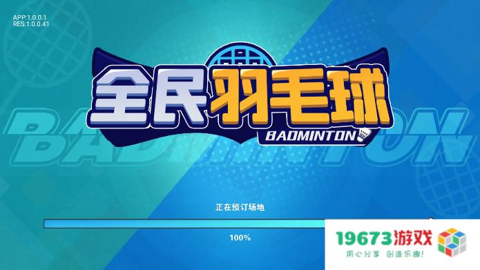 全民羽毛球内置菜单版