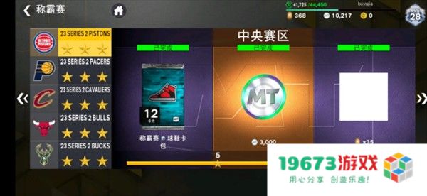nba2k24直装版