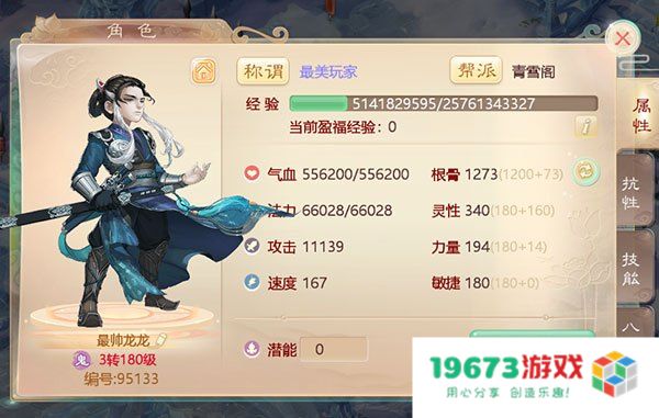大话西游3攻略 大话西游3全面攻略指南